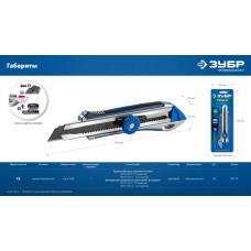 Металлический обрезиненный нож с винтовым фиксатором ЗУБР Профессионал Титан-В 18 мм 09174