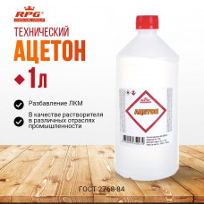 Ацетон RPG канистра 1 л.