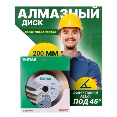 Купить дешево Диск алмазный DISTAR 1A1R Hard ceramics Advanced D200 (11120349015)