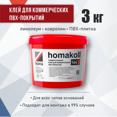 Купить дешево Клей акриловый для коммерческих ПВХ покрытий Homa Homakoll 164 Prof 3 кг