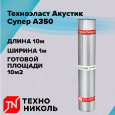 Шумоизоляция Техноэласт Акустик Супер А350 4 мм 1х10 м