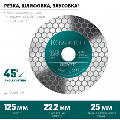 Купить дешево Диск алмазный шлифовально-отрезной Chamfer 125 мм KRAFTOOL 36689-125